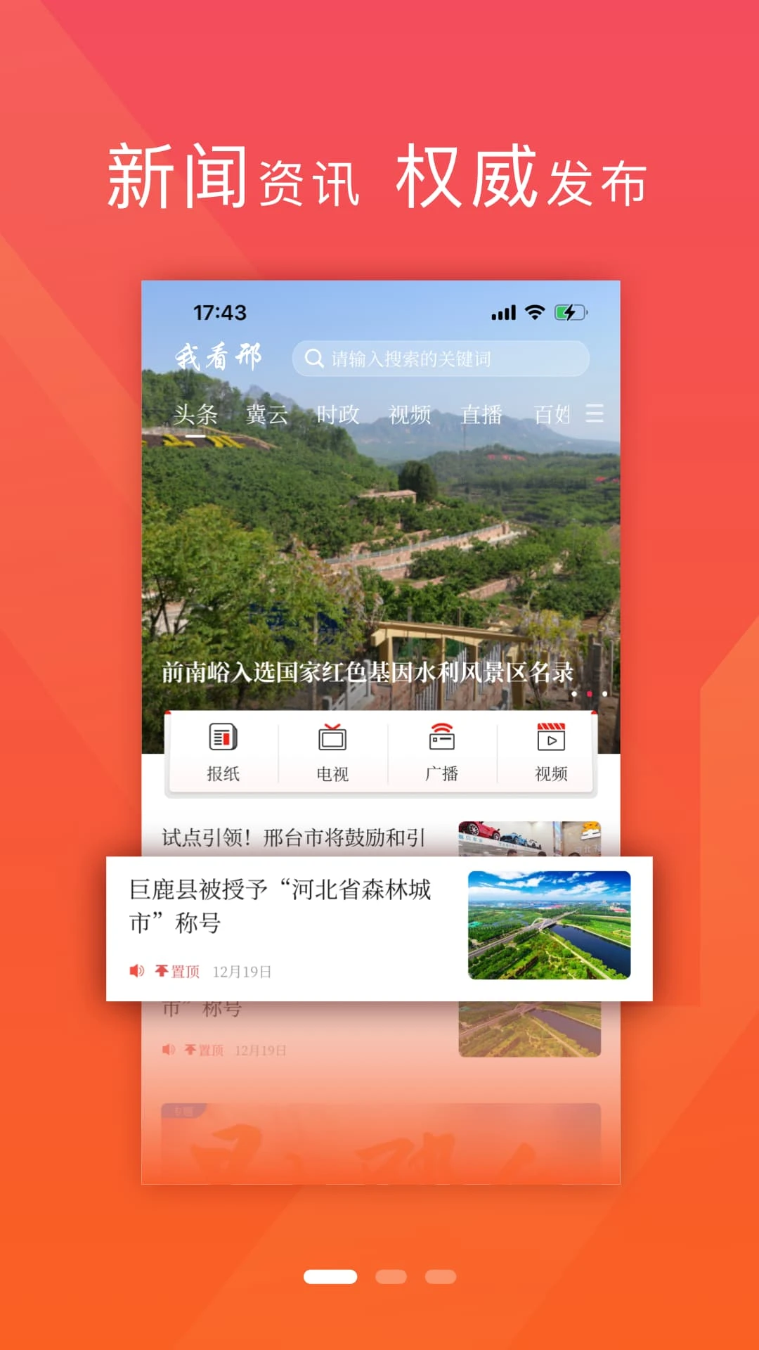 我看邢截图3