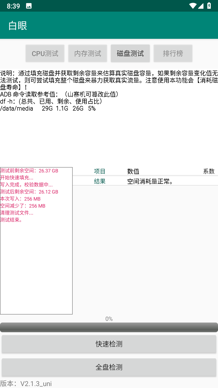 白眼1.5.0app