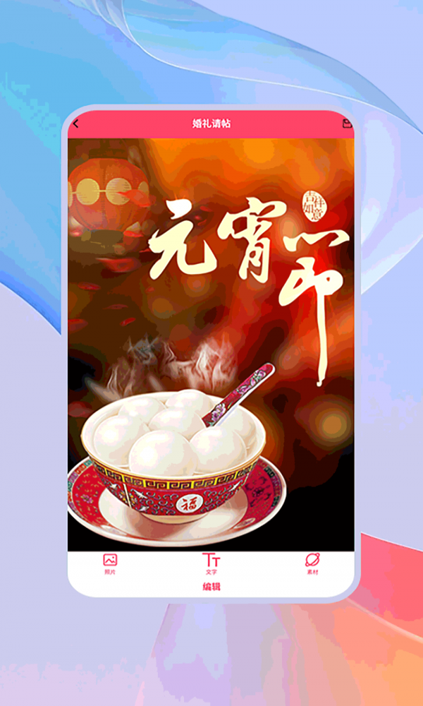 派对邀请函app安卓版截图3