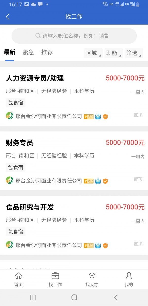邢台招聘网官方app截图3