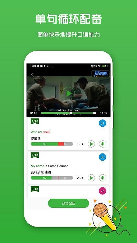 英语配音秀免费版截图3