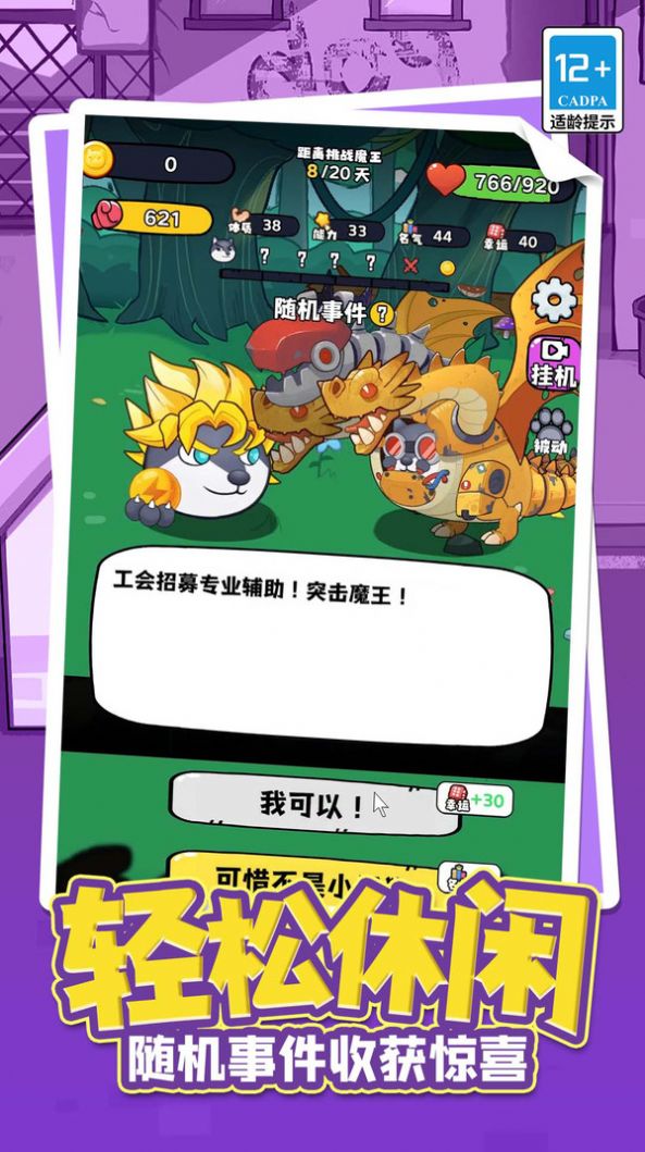 猫狗救援队游戏截图1