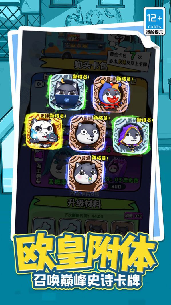 猫狗救援队游戏截图2