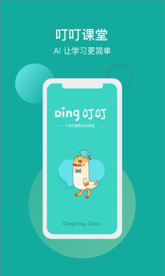 叮叮课堂ios版截图3