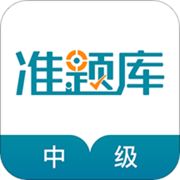 中级统计师准题库手机版