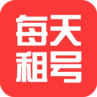 每天租号app官方版