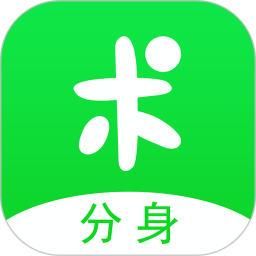分身有术时空穿越版
